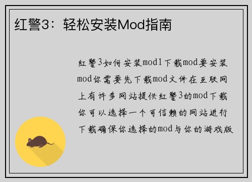 红警3:轻松安装Mod指南