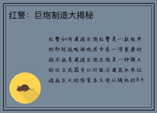 红警:巨炮制造大揭秘