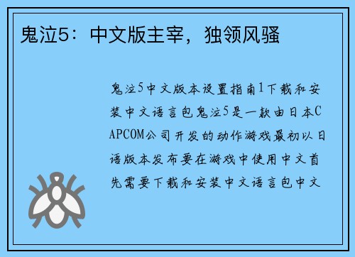 鬼泣5:中文版主宰,独领风骚