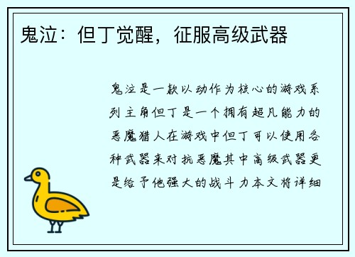 鬼泣:但丁觉醒,征服高级武器