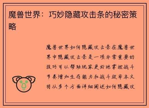 魔兽世界:巧妙隐藏攻击条的秘密策略