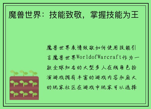 魔兽世界:技能致敬,掌握技能为王