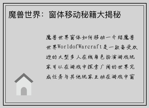 魔兽世界：窗体移动秘籍大揭秘