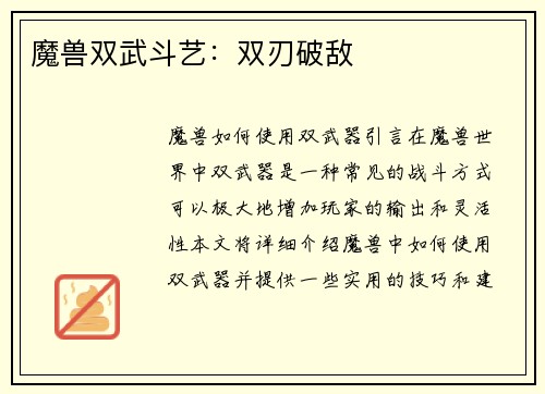 魔兽双武斗艺:双刃破敌