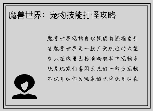 魔兽世界：宠物技能打怪攻略